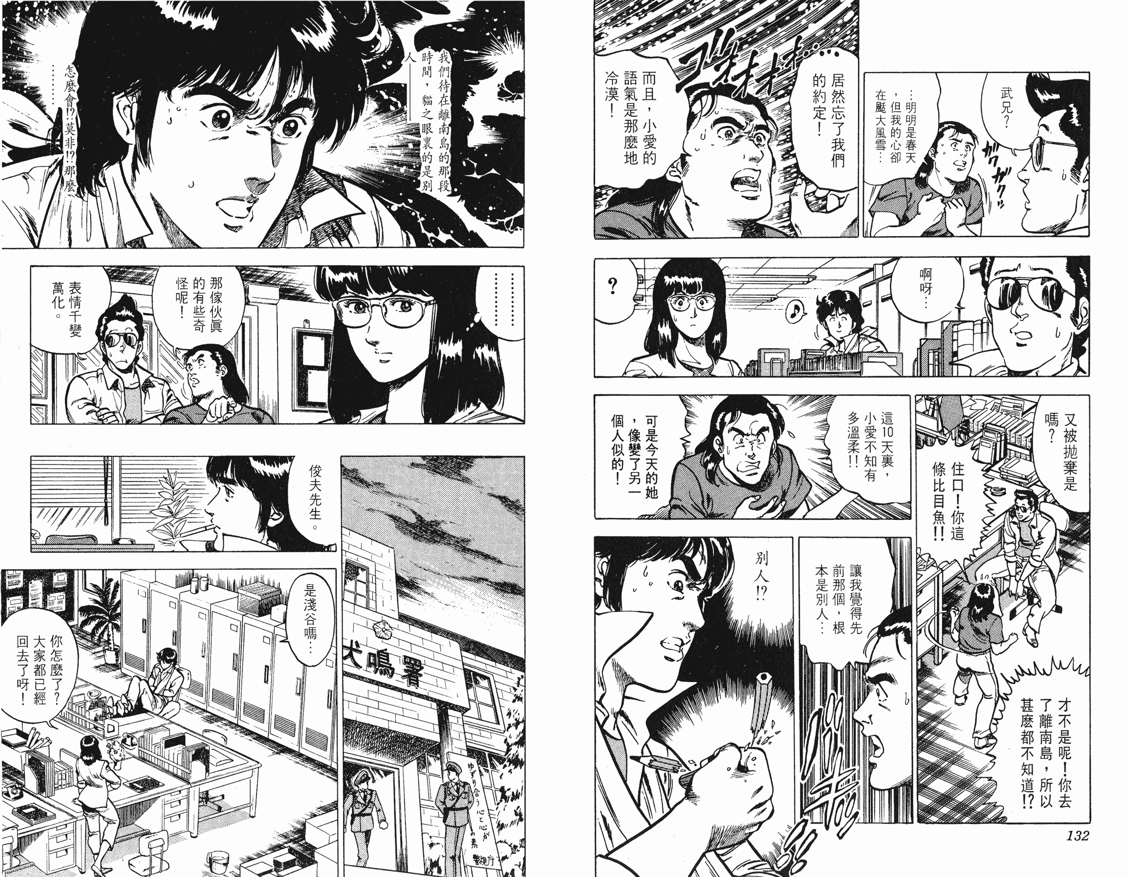 [貓之眼CAT'S.EYE][北條司][玉皇朝][C.C]Vol.1066